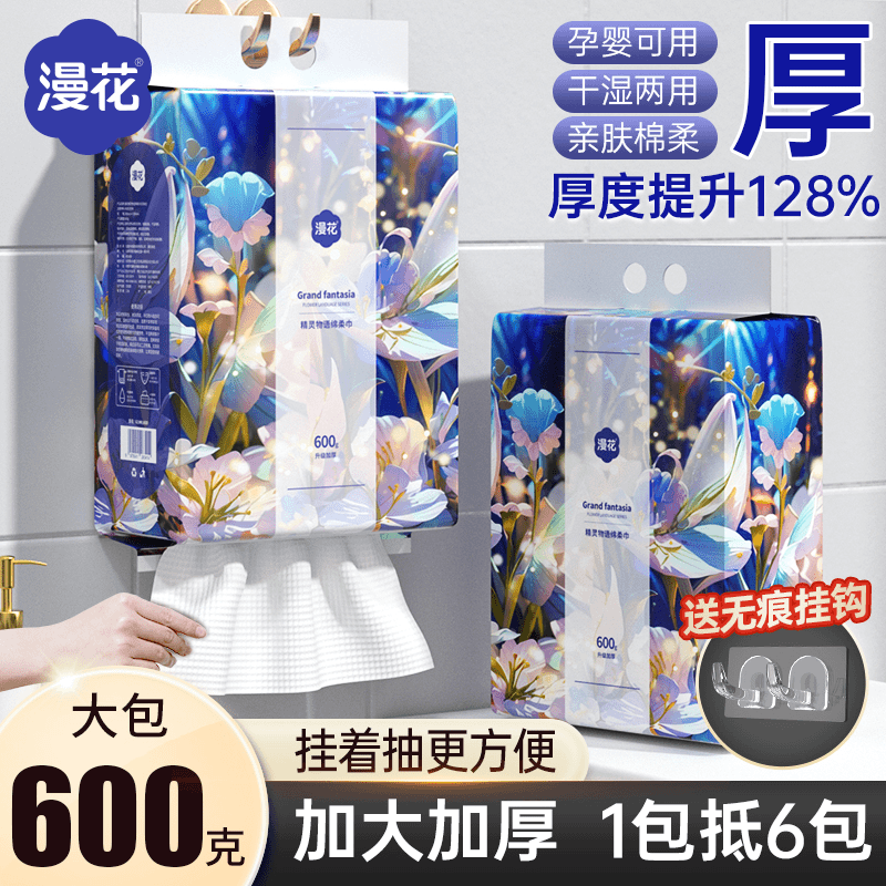 漫花壁挂式洗脸巾600g一次性加厚绵柔抽取亲肤柔软洁面巾擦脸巾