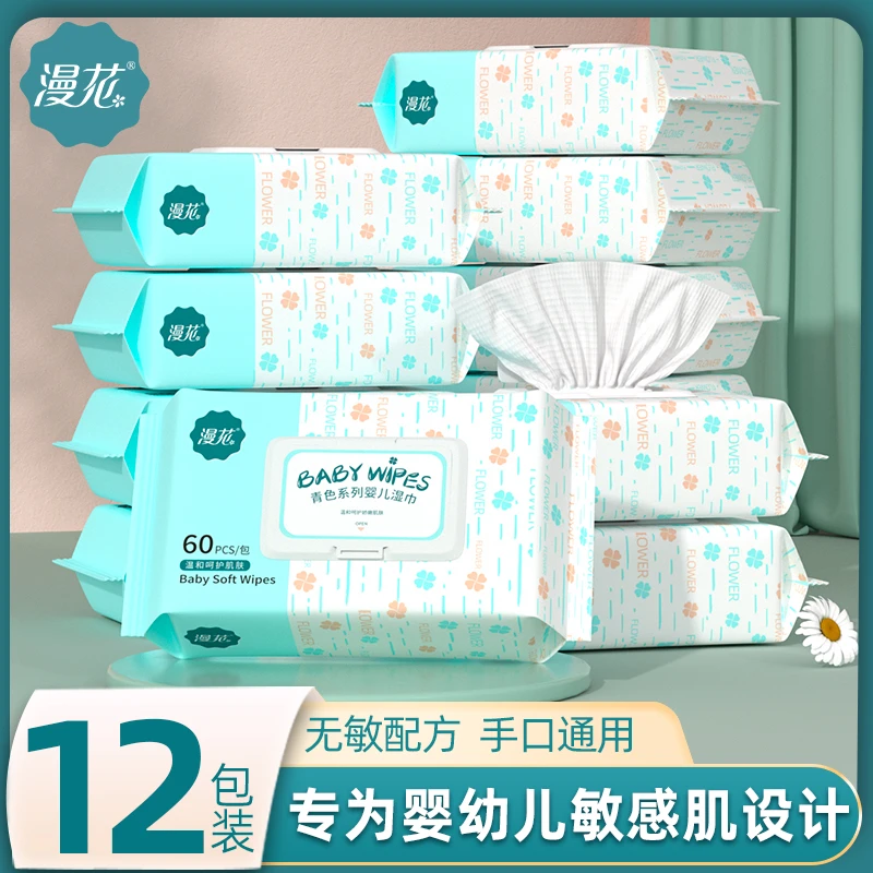 漫花婴儿湿巾纸新生宝宝幼儿童手口屁专用家庭实惠60抽大包湿巾