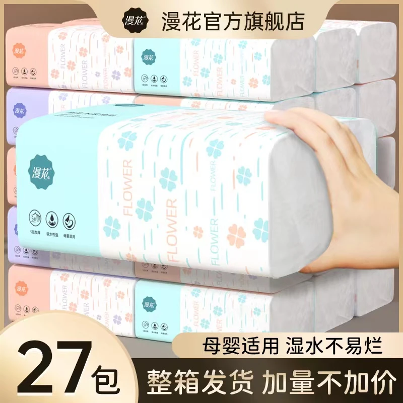 漫花纸巾抽纸24+3包家用整箱卫生纸5层加厚面巾纸餐巾纸加大加量