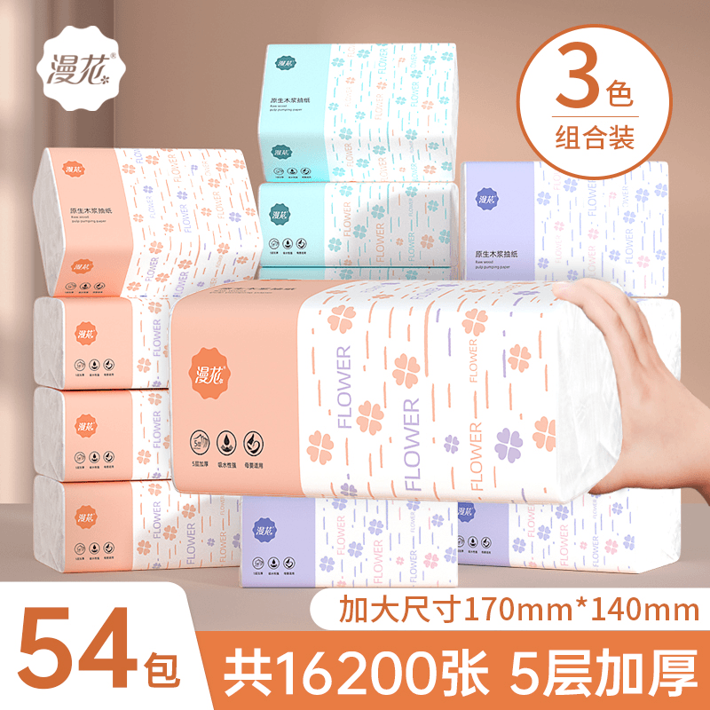 漫花抽纸家庭装纸巾三色印花餐巾纸5层加厚木浆卫生纸加大家用纸
