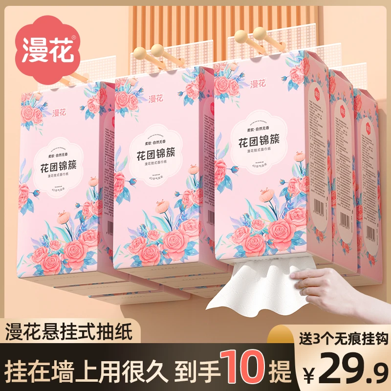 漫花10提整箱悬挂式抽纸实惠装家用一次性厕纸面巾纸卫生纸底部抽