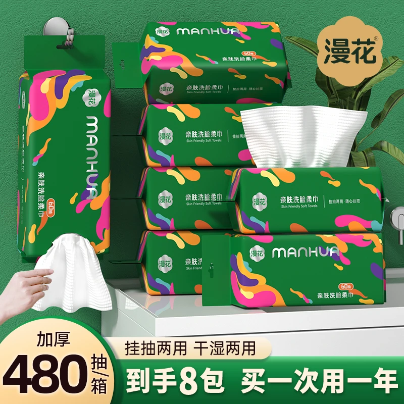 漫花悦色柔巾抽取洗脸巾8包底部抽干湿两用洁面巾可挂洗脸柔巾