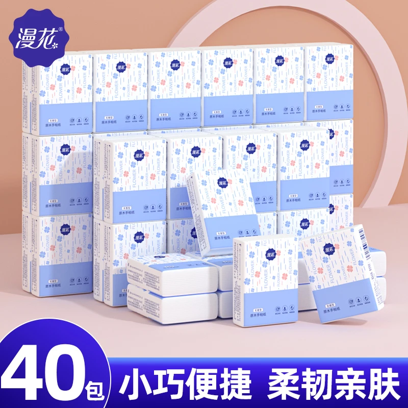 漫花手帕纸便携纸巾40包 面巾纸小包迷你餐巾纸 手纸口袋纸巾亲肤