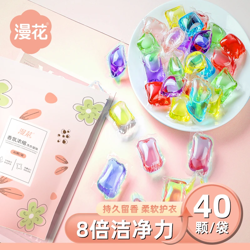 【商城新客专享】漫花洗衣凝珠40颗花香浓缩洗衣液机洗持久留香去渍