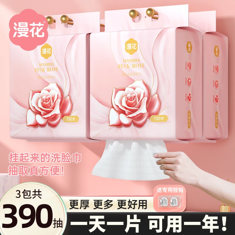 漫花3大提悬挂洗脸巾壁挂洁面擦脸巾洗脸柔巾干湿两用