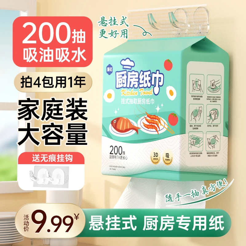 漫花厨房挂抽纸吸油纸一次性抹布家用便捷纸巾2层/抽*200抽大包