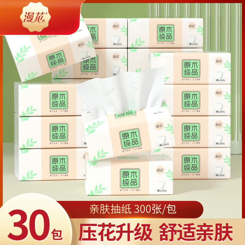 漫花抽纸30包原木压花纸巾自然无香亲肤卫生纸家庭实惠装家用加厚