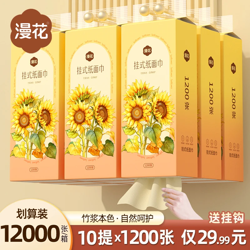 漫花1200张/提*10大提悬挂式抽纸卫生纸巾挂抽纸底部抽取式餐巾纸