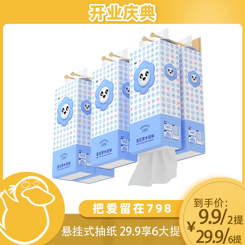 【童锦程专属】漫花悬挂式抽纸家用实惠装大包1280张底部宿舍抽纸