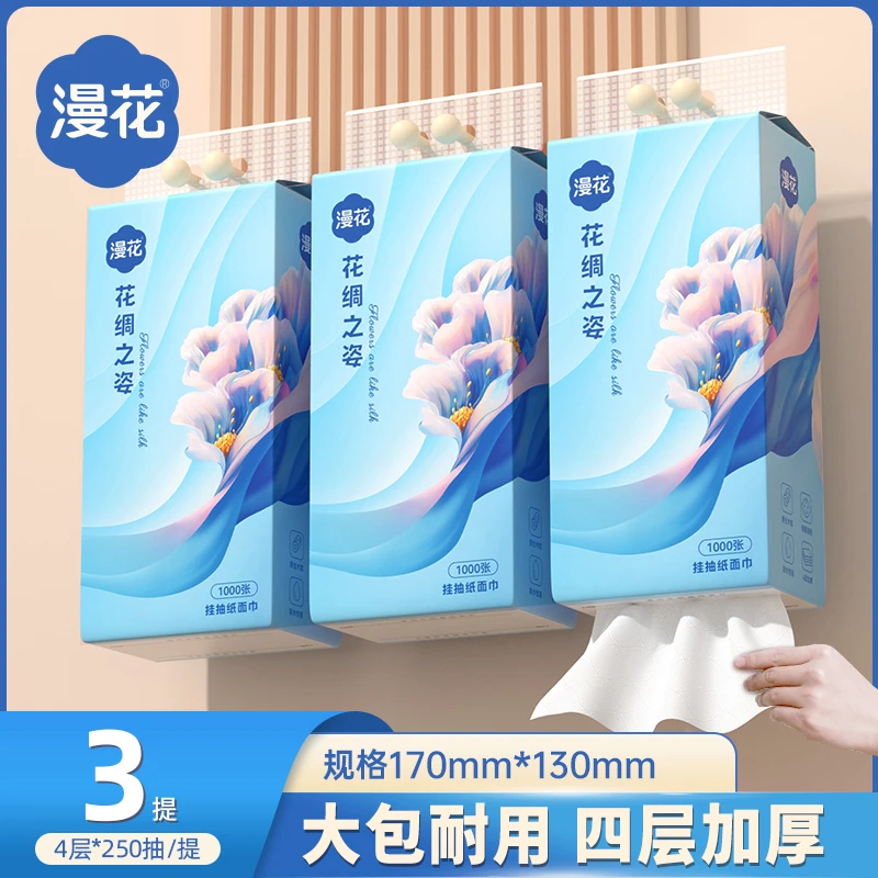 【商城】漫花悬挂式抽纸1000张*3提底部抽取挂式抽纸卫生纸餐巾纸抽