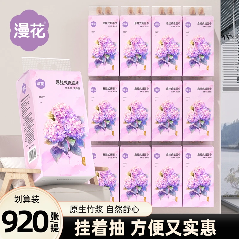 漫花悬挂式抽纸自然竹浆装底部抽面巾纸卫生纸家用4/8/13提实惠装