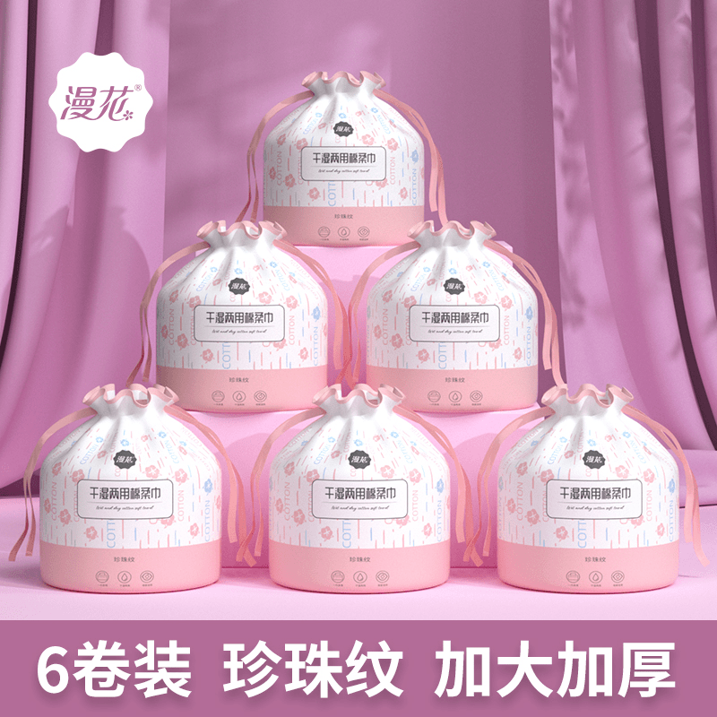 漫花专享洗脸巾加大加厚洁面擦脸绵柔巾一次性珍珠纹洁面巾