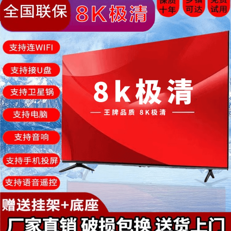 新品8K智能王牌LED160平板智能网络语音投屏防爆商用家用电视机
