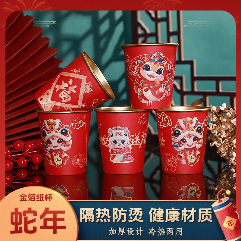 2025纸杯金箔家用水杯加厚喜庆一次性新年红色杯子春节结婚茶杯