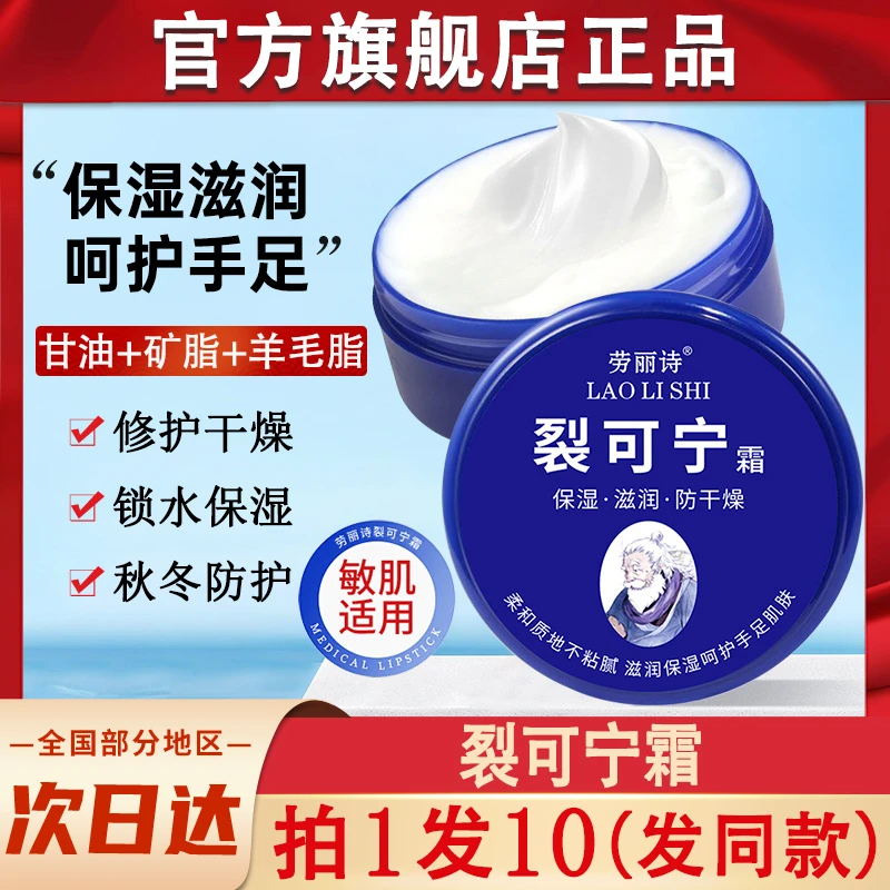 劳丽诗裂可宁霜手足脚后跟防干裂护手膏老牌子官方正品旗舰店
