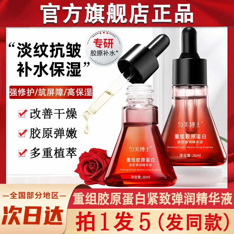 匀美博士重组胶原蛋白弹润精华液抗皱紧致补水官方正品牌旗舰店