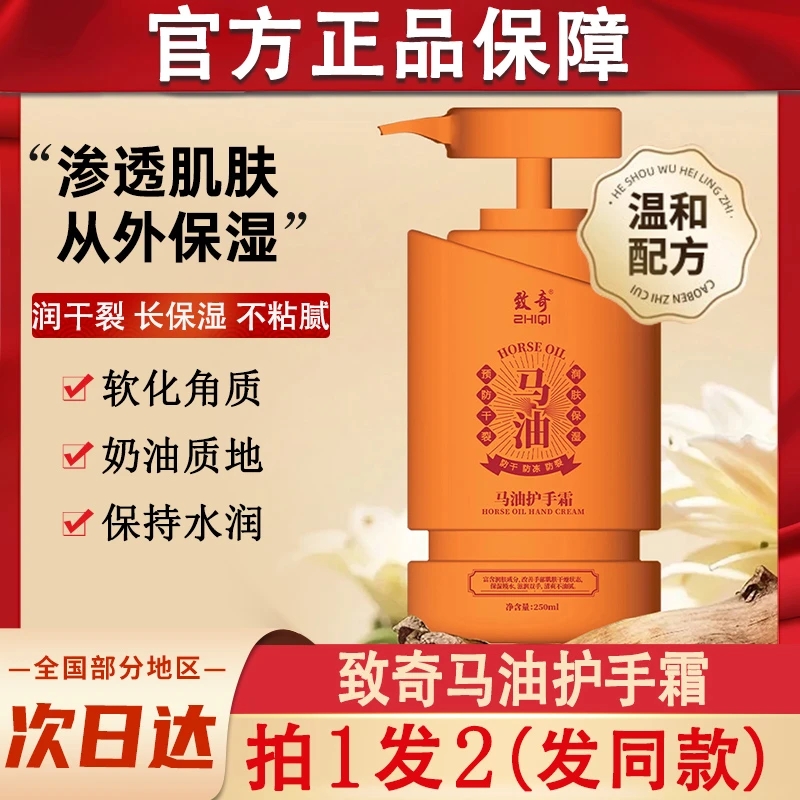 致奇马油膏护手霜手足保湿补水滋润防干裂防裂大瓶官方正品