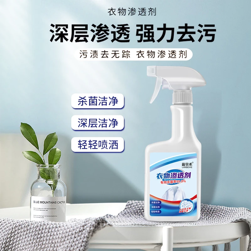 【新疆包邮】衣物渗透剂白衣服去污渍神器强力去黄喷洒去油渍衣领净