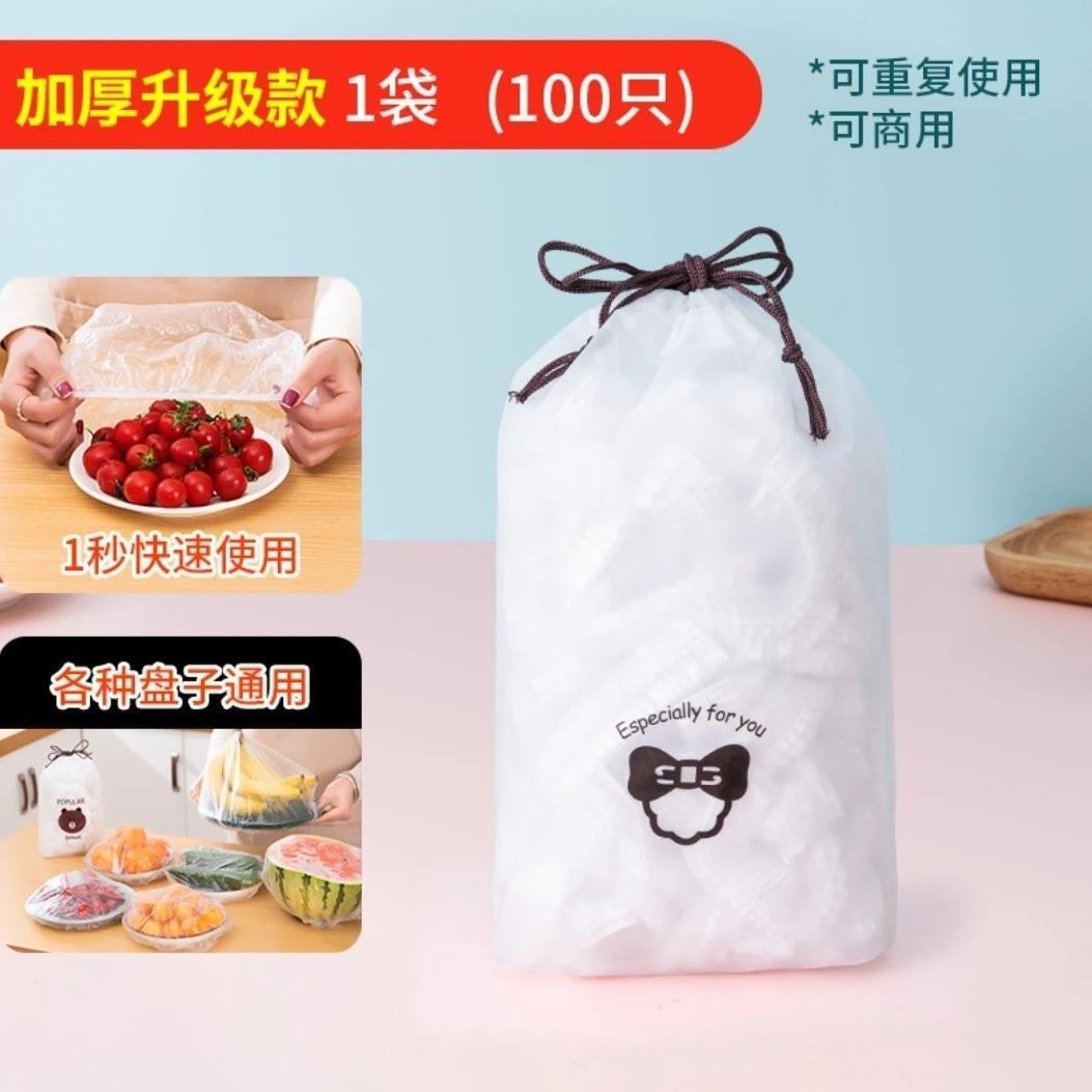 食品级防尘保鲜膜家用一次性保鲜膜套厨房冰箱饭菜保鲜套盘子碗罩