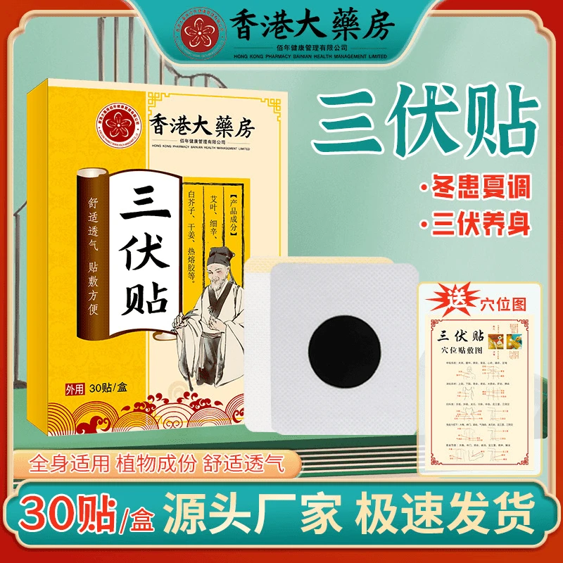 【收到一盒正品艾草三伏家用成人儿童贴.30贴
