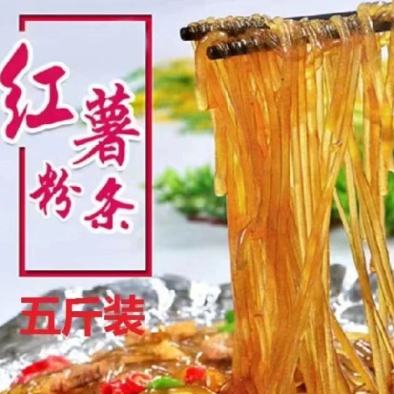 （无胶粉条）粉条五斤（食用淀粉混合粉条）粉条劲道劲道纯正优质产品