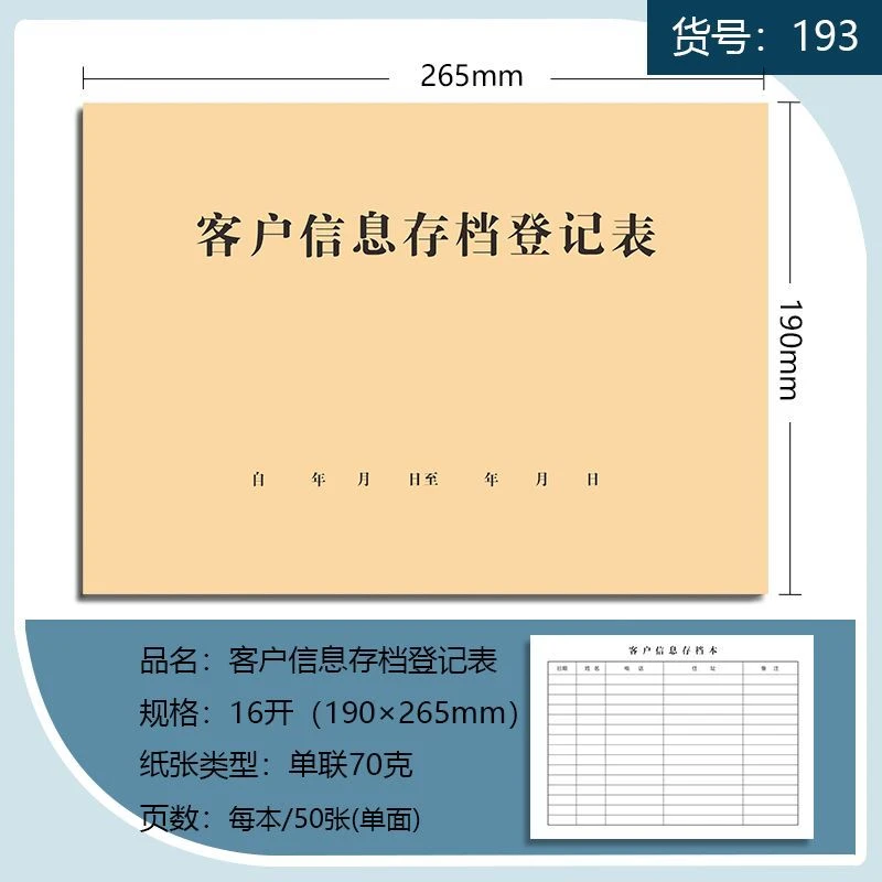 客户登记本客户信息存档记录表本电话顾客预约通讯录记录本