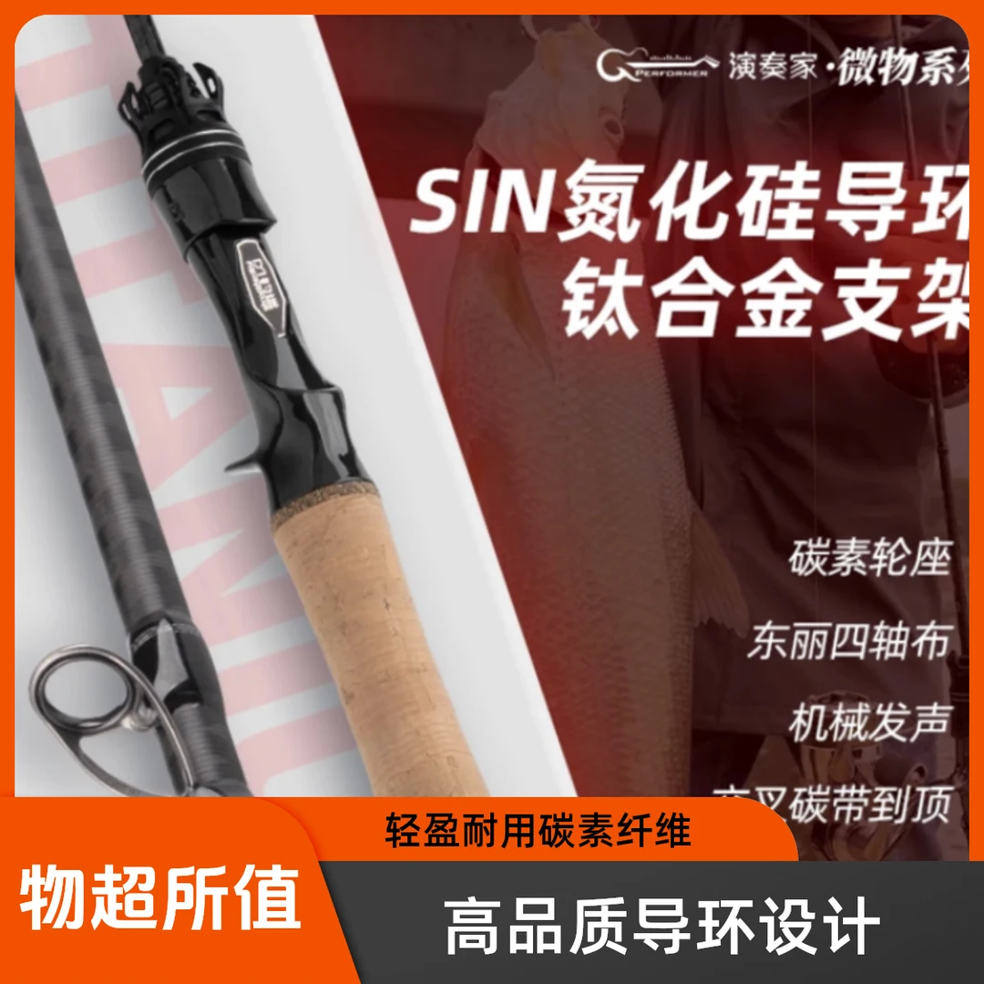 演奏家微物系列溪流弹射马口鱼竿钛合金支架路亚竿UL轻量抛投竿