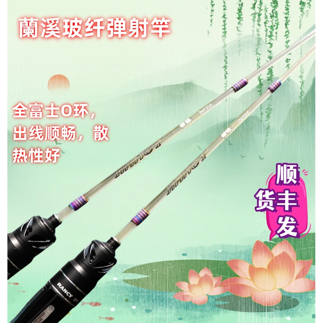 钓迷蘭溪【弹射竿】UL微物路亚竿实心马口竿玻纤富士导环渔竿抛投