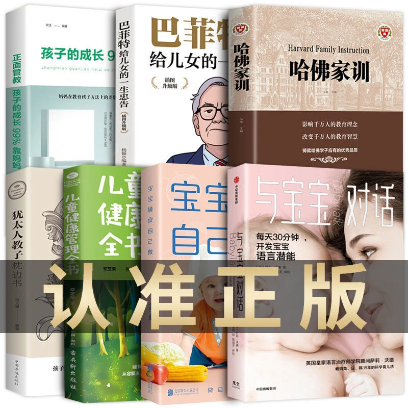 与宝宝对话每天30分钟充分开发樊登萨莉沃德亲子沟通亲子对话育儿