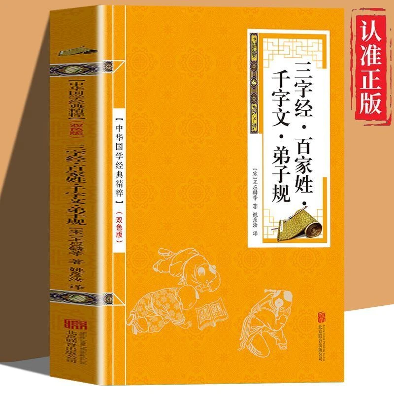 单册三字经原版原著无障碍阅读带有注释译文非注音版正版书百家姓