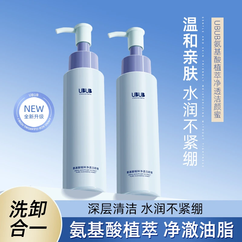UBUB氨基酸植粹净透洁颜蜜二合一温和保湿清洁毛孔滋润肌肤不拔干