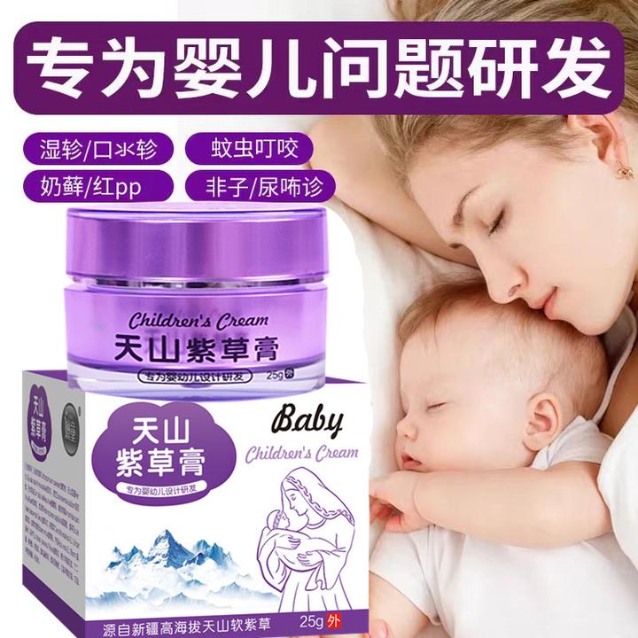 紫草膏婴儿湿痒热疹口水疹痱子宝宝红屁股淹脖子新生儿无激素止痒