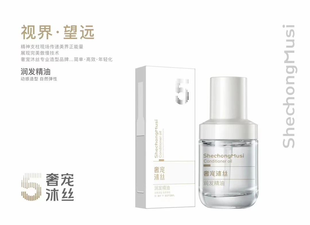 （晶品美业）奢宠沐丝润发精油