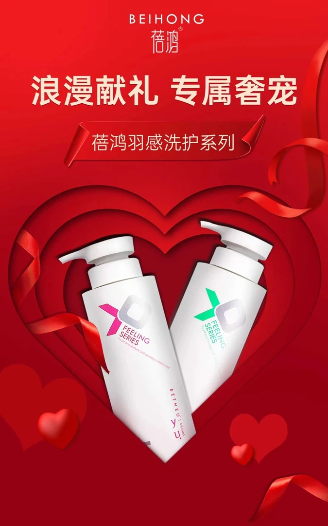 （晶品美业）蓓鸿羽感洗发水去屑控油滋润洗发乳速溶发膜护发膜