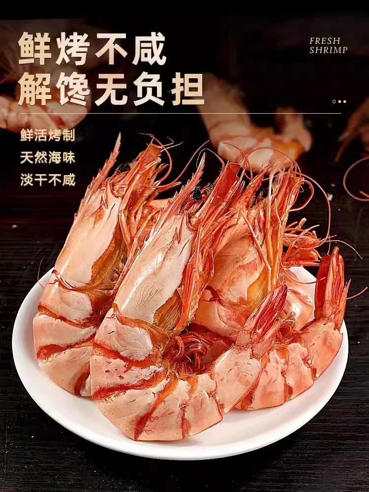 大号海虾对虾干  超大 天然即食烤制鲜甜解馋海鲜干货