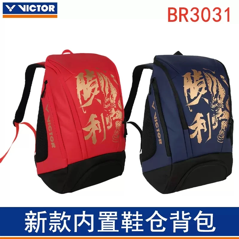 VICTOR/威克多BR3031胜利羽毛球包双肩背包男女内置鞋仓运动包