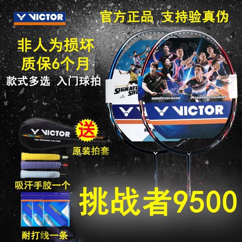 VICTOR/威克多入门轻量进攻高磅耐用全碳素羽毛球拍