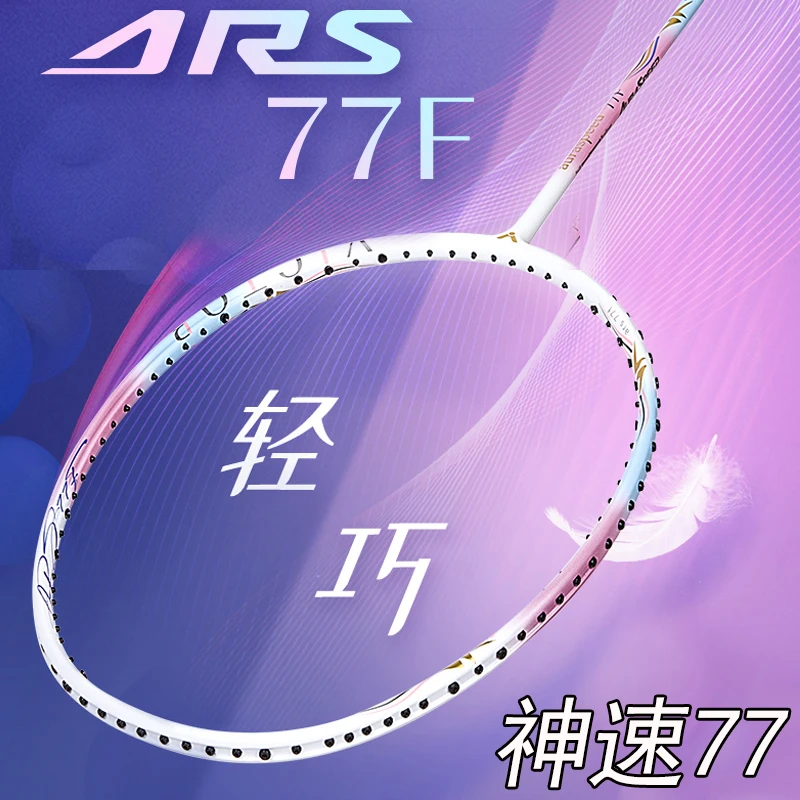 VICTOR/威克多神速系列超轻专业级全碳素单拍速度型球拍ARS77F