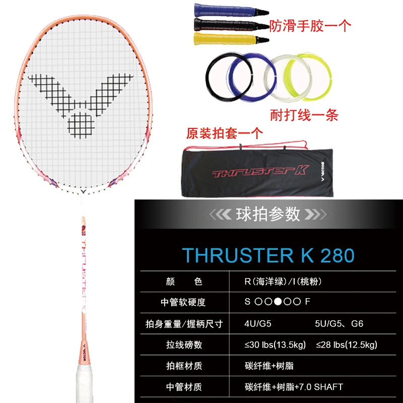 VICTOR/威克多胜利羽毛球拍TK280 新手入门级进攻碳素拍通用
