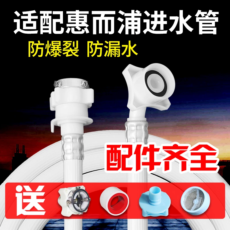 适配惠而浦全自动洗衣机进水管上水管接水软管延长加长入水注水管