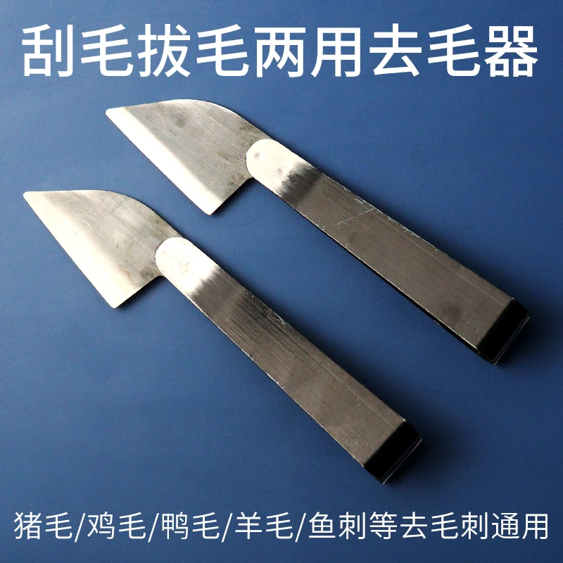 锰钢拔毛夹家用除毛专用工具去家禽毛夹子两用刮刀多功能清洁镊子
