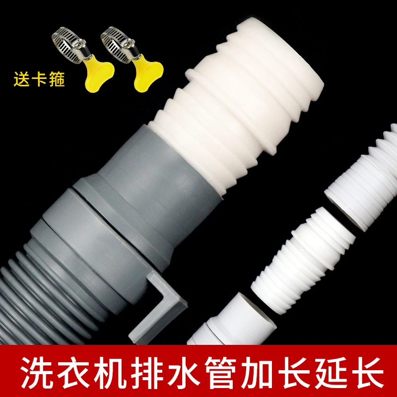 波轮全自动洗衣机通用排水管出水管延长接头配件加长落水管软管子