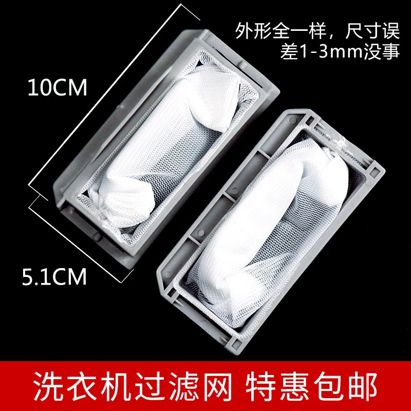 适用美菱/容声/韩电/T洗衣机过滤网配件CL内网垃圾网兜漏网过滤袋