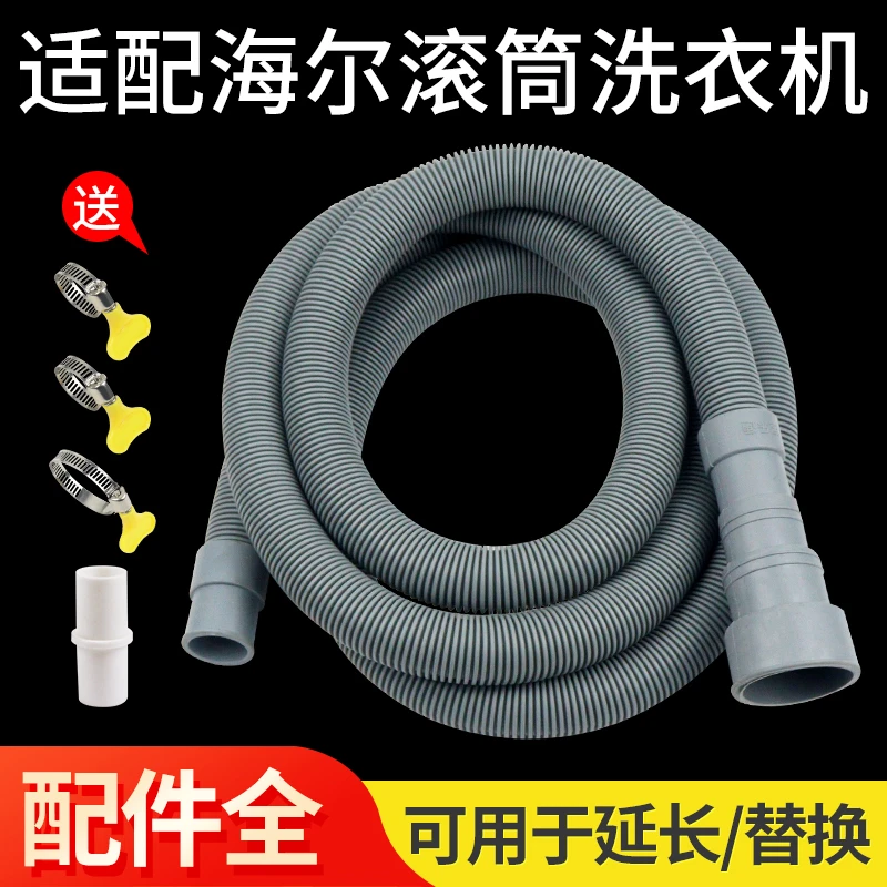 适配海尔滚筒洗衣机排水管通用下水管出水管落水管延长管加长软管