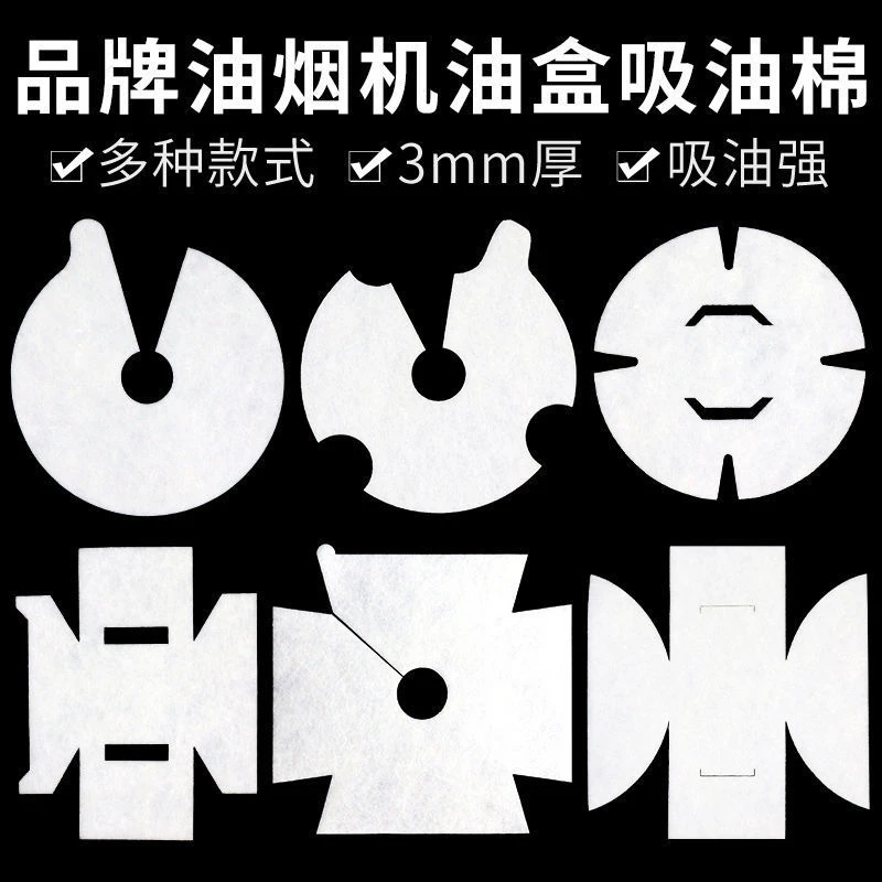 油烟机通用吸油棉吸油纸长方形圆形通用油杯垫接油槽油污隔离棉垫