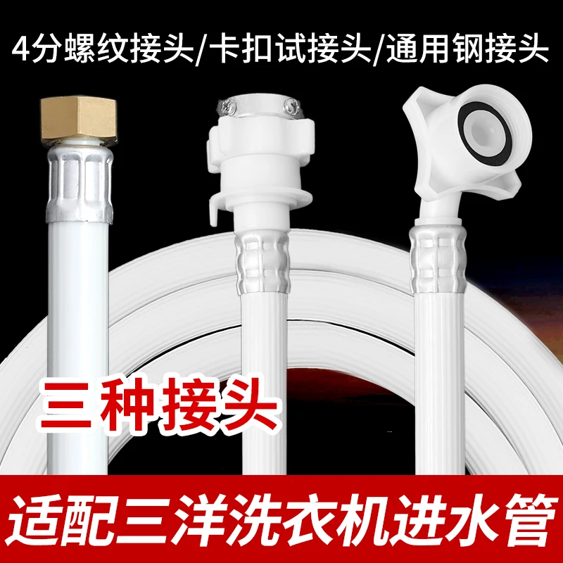 适配三洋全自动洗衣机进水管滚筒波轮洗衣机接水4/6分注水软管子