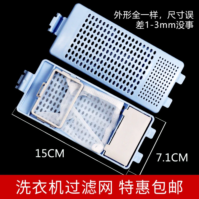 洗衣机过滤网配件通用过滤盒过滤器垃圾内网袋兜滤网盒73号过滤网