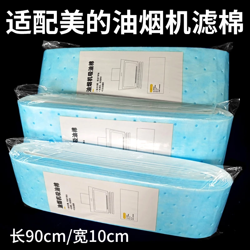 适配美的油烟机吸油棉垫纸棉条厨房用抽油烟机油槽吸油纸油盒专用