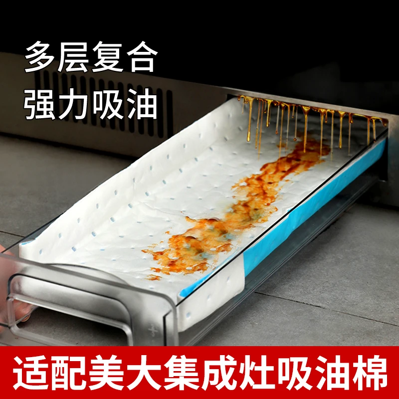 适配美大集成灶专用吸油棉厨房家用防油面纸贴纸油烟机垫抽接油槽