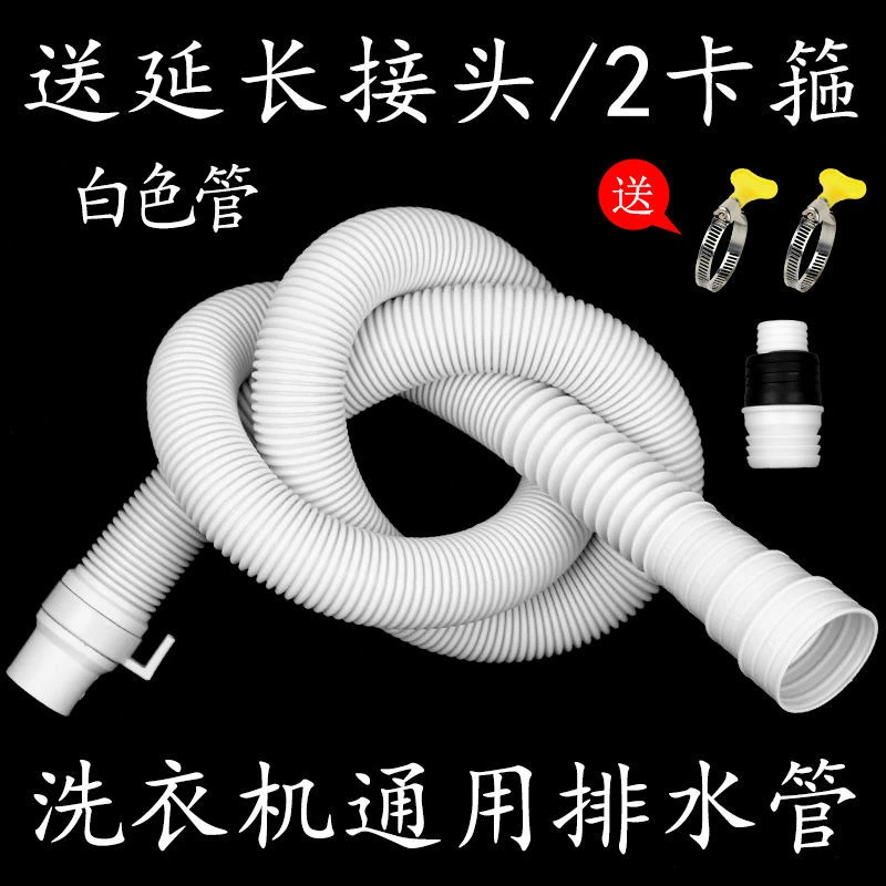 洗衣机排水管白色出水管下水管加长管子延长管软管全自动波轮通用